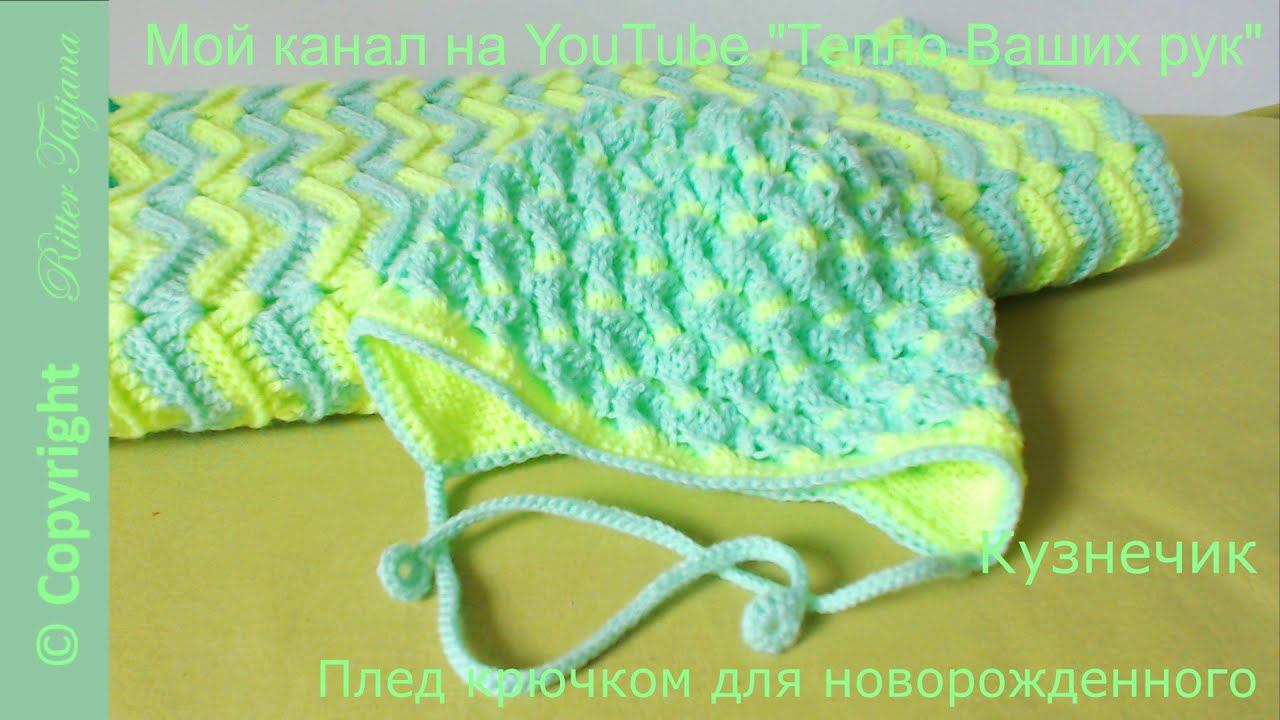 #63. Кузнечик. Плед для новорожденного. смотреть онлайн