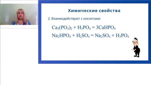 Соли фосфорной кислоты I ЕГЭ по химии смотреть онлайн
