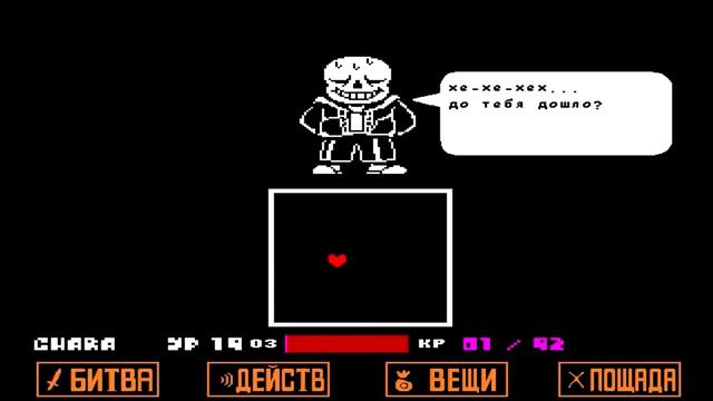 ГОВНЮК! Что ты такое? Undertale #10