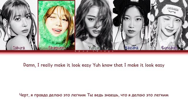 LE SSERAFIM (르세라핌) 'EASY' (ПЕРЕВОД НА РУССКИЙ Color Coded Lyrics Rus/Cyr/Han)