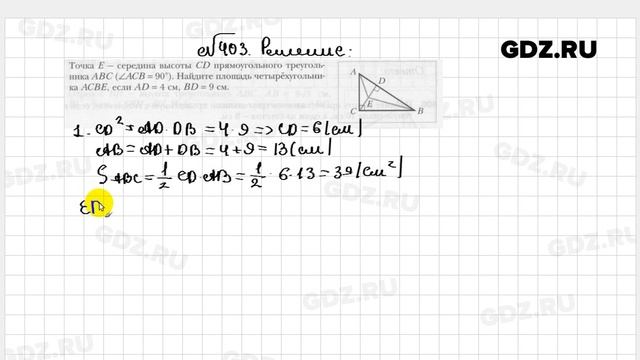 № 403 - Геометрия 8 класс Мерзляк рабочая тетрадь смотреть онлайн