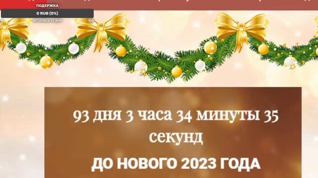 ОТСЧЕТ ДО НОВОГО ГОДА 2023! смотреть онлайн