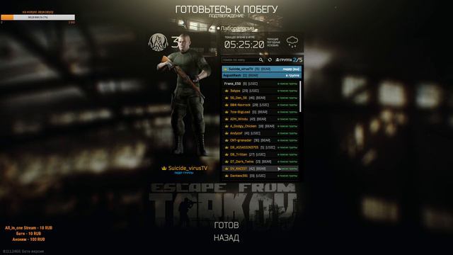 тарков ЛАБА suicide_virusTV 18+ смотреть онлайн