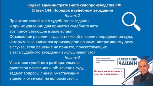 Когда вставать в суде