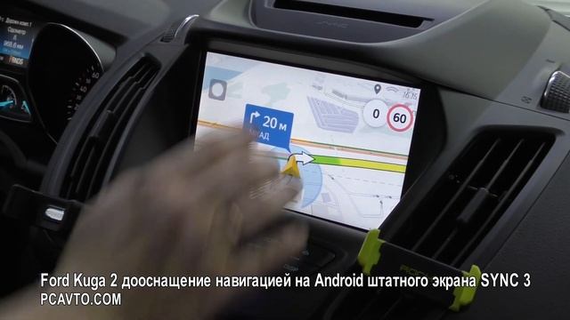 Ford Kuga 2 дооснащение навигацией на Android штатного экрана SYNC 3 смотреть онлайн