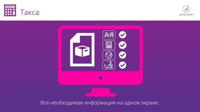 Такса . Расчет контракта от Альта Софт смотреть онлайн