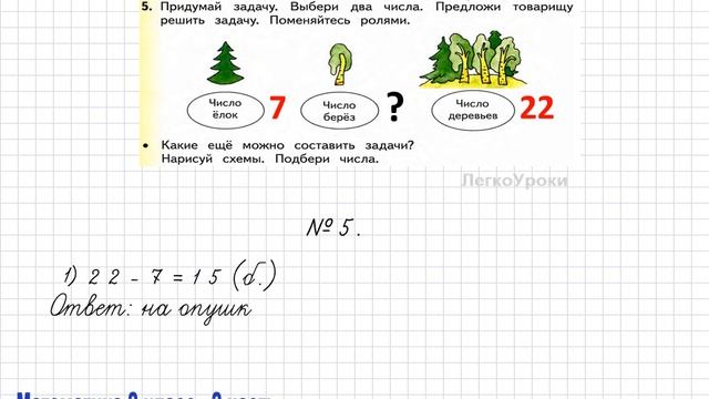 Страница 110 задание № 5 Математика 2 класс Башмаков М.И. Учебник Часть 2 Планета Знаний ГДЗ смотреть онлайн