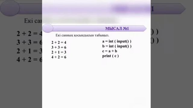 Сызықтық алгоритм информатика 6 сынып смотреть онлайн