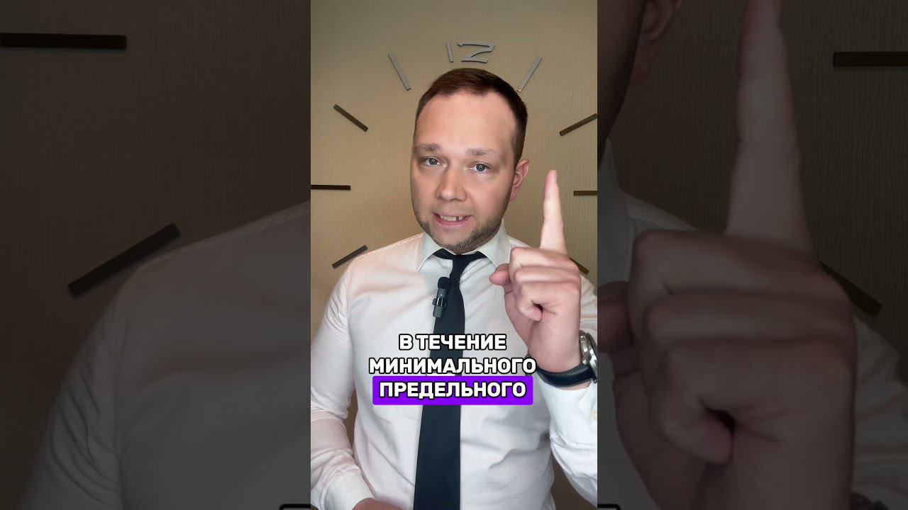 МИНИМАЛЬНЫЙ СРОК ВЛАДЕНИЯ НЕДВИЖИМОСТЬЮ #shorts