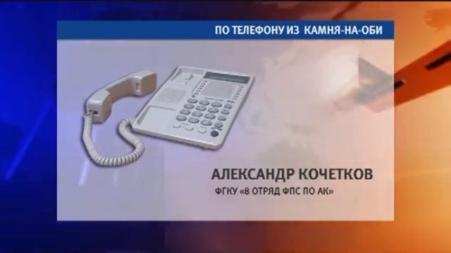 Александр Кочетков, ФГКУ «8 отряд ФПС по АК» (г.Камень-на-Оби) 12.04.16 смотреть онлайн