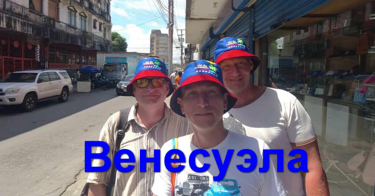 Венесуэла о.Маргарита г.Порламар hotel Margarita Village 11.2023 смотреть онлайн