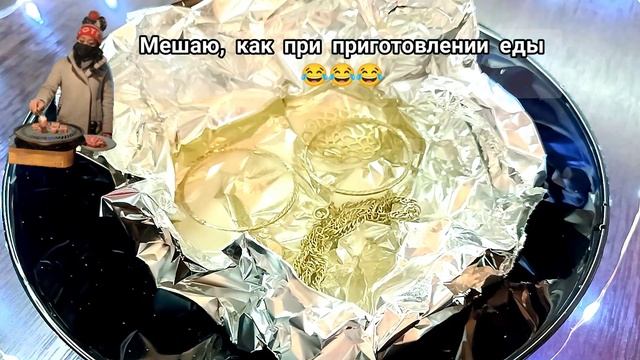 Чистка серебра в домашних условиях! СУПЕР способ, без потери веса ваших украшений!