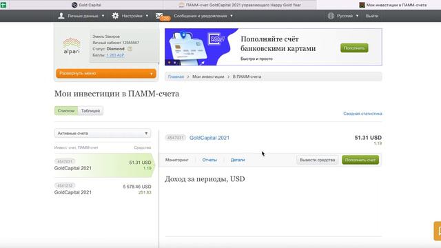 Вывод денег с ПАММ счёта в Alpari
