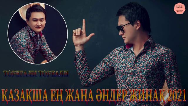 ТОРЕГАЛИ ТОРЕАЛИ САМЫЕ ПОПУЛЯРНЫЕ ПЕСНИ 2021💕 ТоРеГаЛи тОрЕаЛи лУчШиЕ ПеСнИ 2021 смотреть онлайн