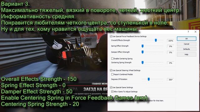 ГАЙД ПО НАСТРОЙКЕ РУЛЯ В F1 2017 смотреть онлайн