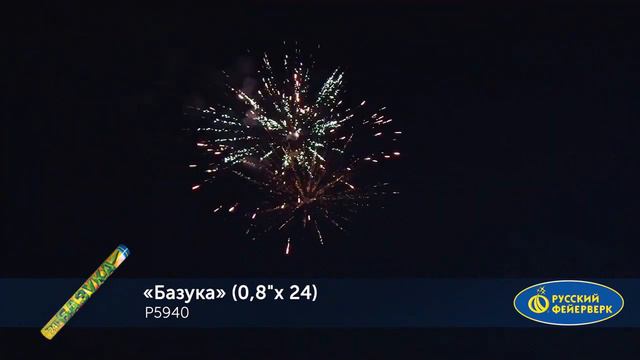Базука Р5940 смотреть онлайн