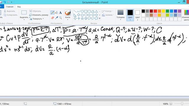 Q,dU,W для р=аТ^a #physicalchemistry смотреть онлайн