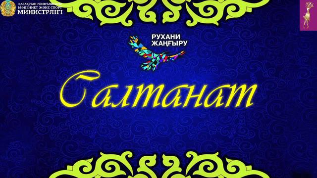 Прямая трансляция пользователя Ансамбль Салтанат смотреть онлайн