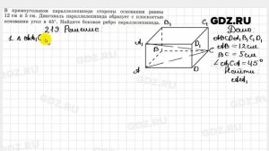 № 219 - Геометрия 10-11 класс Атанасян