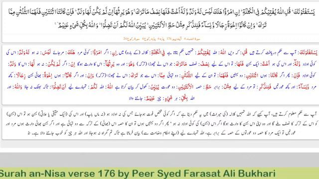 1079 - Daura e Quran (day 67, Suran an Nisa 172 - 179 & Surah al Maaida 1 - 2) by Peer Syed Farasat смотреть онлайн