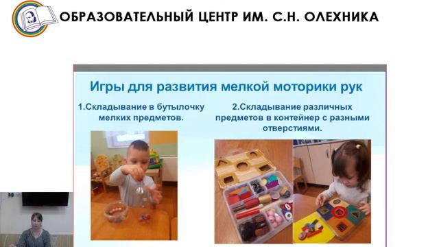 16.02.2023 «Развитие мелкой моторики у детей раннего возраста через различные виды деятельности» смотреть онлайн