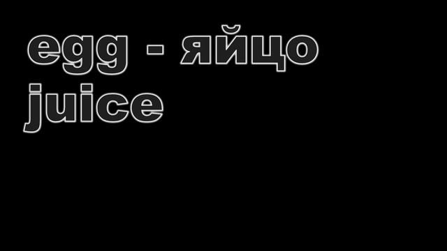 E.E.E. Level 0. Lesson 6. Английский с нуля. Урок 6.