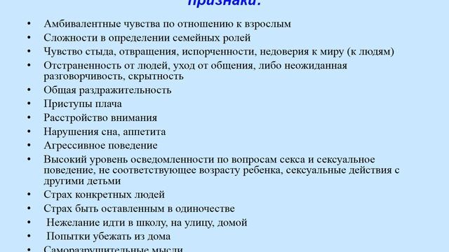 профилактика жестокого обращения с детьми смотреть онлайн