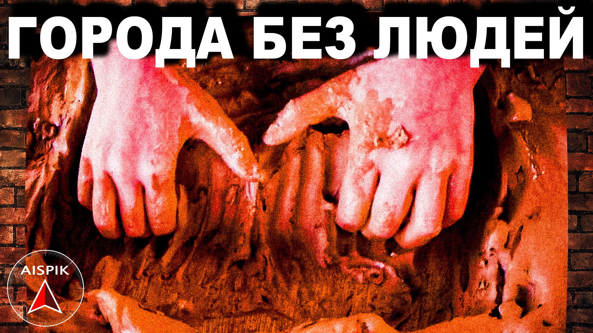 Вот почему на фото 19 века НЕТ ЛЮДЕЙ! 30 минут выдержки НИ ПРИ ЧЁМ! смотреть онлайн