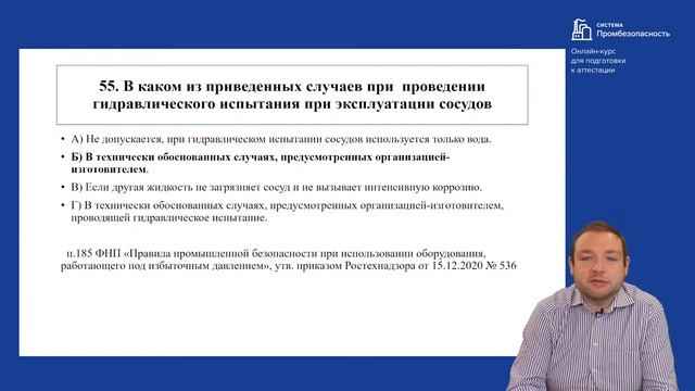 Новые тесты по области Б.8.3. На что обратить внимание при подготовке к аттестации смотреть онлайн