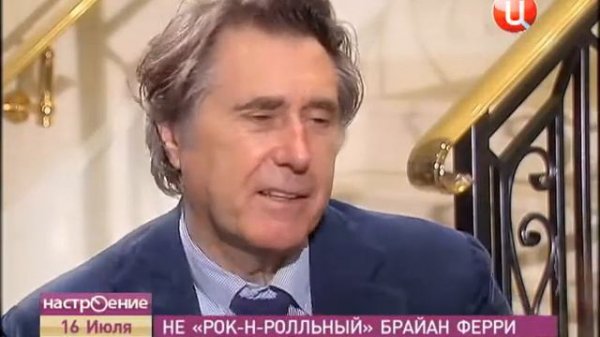 Interview with Bryan Ferry (Интервью с Брайаном Ферри)
