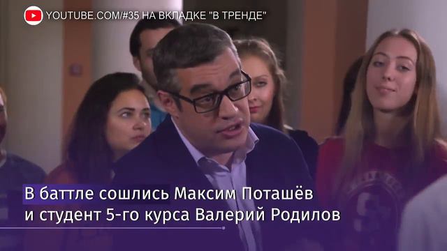 Максим Поташев сошелся в рэп-баттле со студентом смотреть онлайн