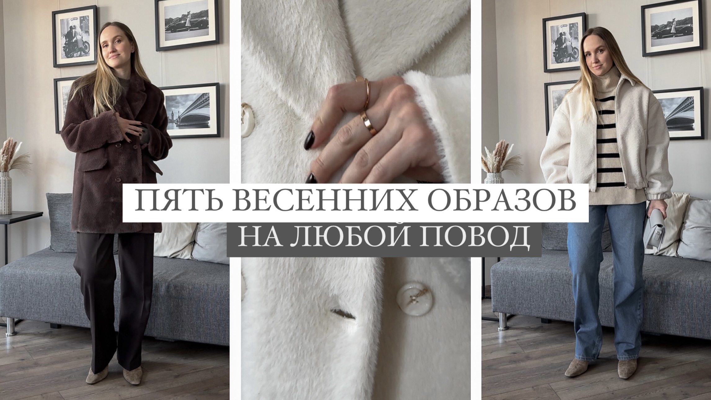 ВЕСЕННИЕ ОБРАЗЫ | НА РАБОТУ, НА СВИДАНИЕ, НА ПРОГУЛКУ | AlenaPetukhova