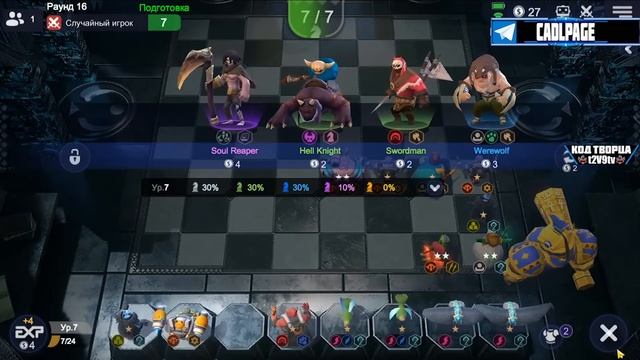 МАСШТАБНОЕ ОБНОВЛЕНИЕ в AUTO CHESS MOBILE смотреть онлайн