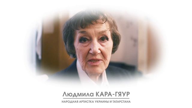 ТЕАТР ЭТО. Людмила КАРА-ГЯУР смотреть онлайн