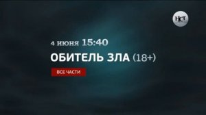 Анонсы телеканала НСТ