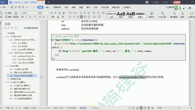 【尚硅谷JavaWeb之JSON&Ajax】13 jQuery的serialize方法 смотреть онлайн