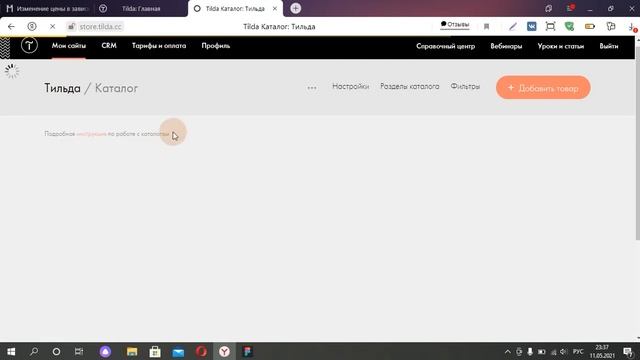 Динамическое изменение цены товара на Тильде смотреть онлайн