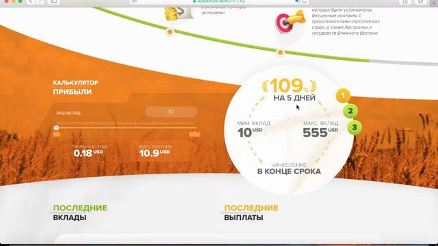 Agrarian benefit Выплачивает каждый день по 5% вывод прибыли моментальный Обзор и Отзыв смотреть онлайн
