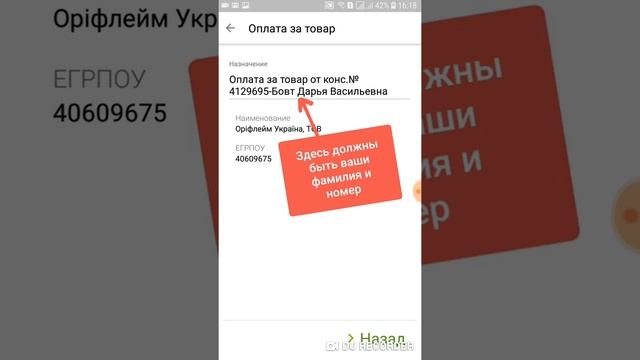 Как оплатить заказ ORIFLAME через приложение Приват24 смотреть онлайн