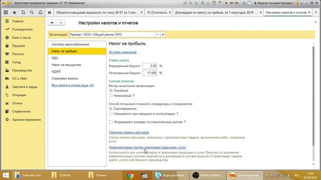 Обучение 1С Видеоуроки Как настроить заполнение строк 011,012 Приложения 1 к Листу 02 Декларации смотреть онлайн