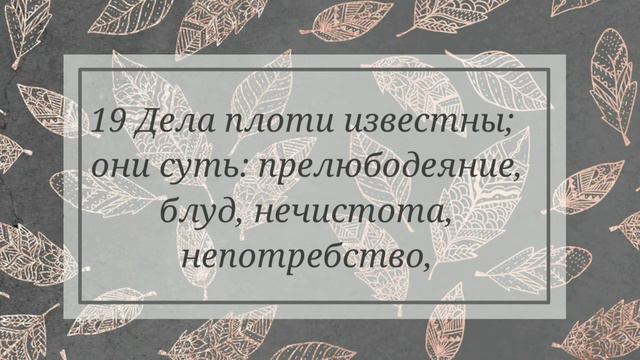 Дела плоти и плоды духа (Гал. 5: 13-26) смотреть онлайн