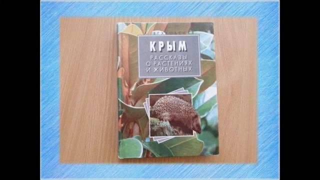 Крым Краеведение