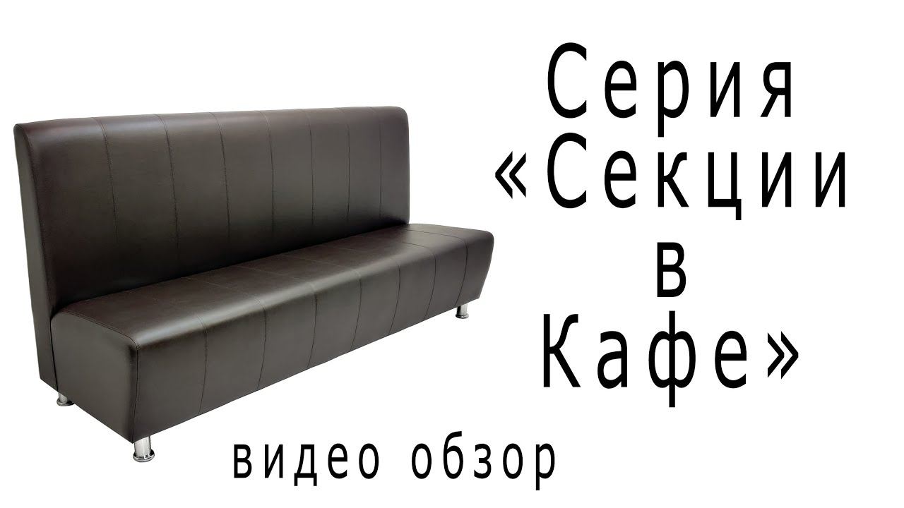 Серия "Секции в кафе" смотреть онлайн