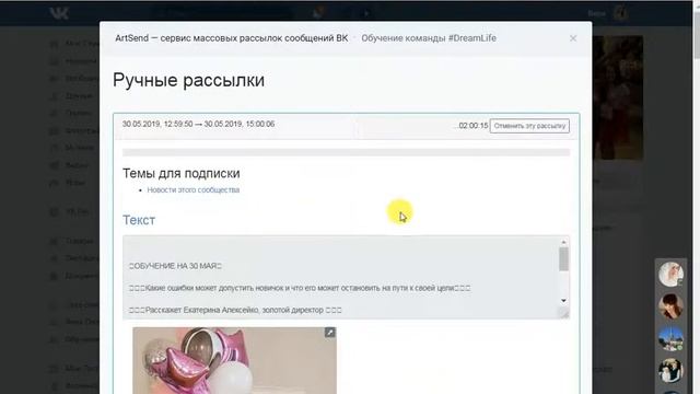 Массовая рассылка сообщений от имени группы вк смотреть онлайн