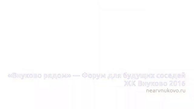 ЖК Внуково 2016. 14 мая 2016 смотреть онлайн