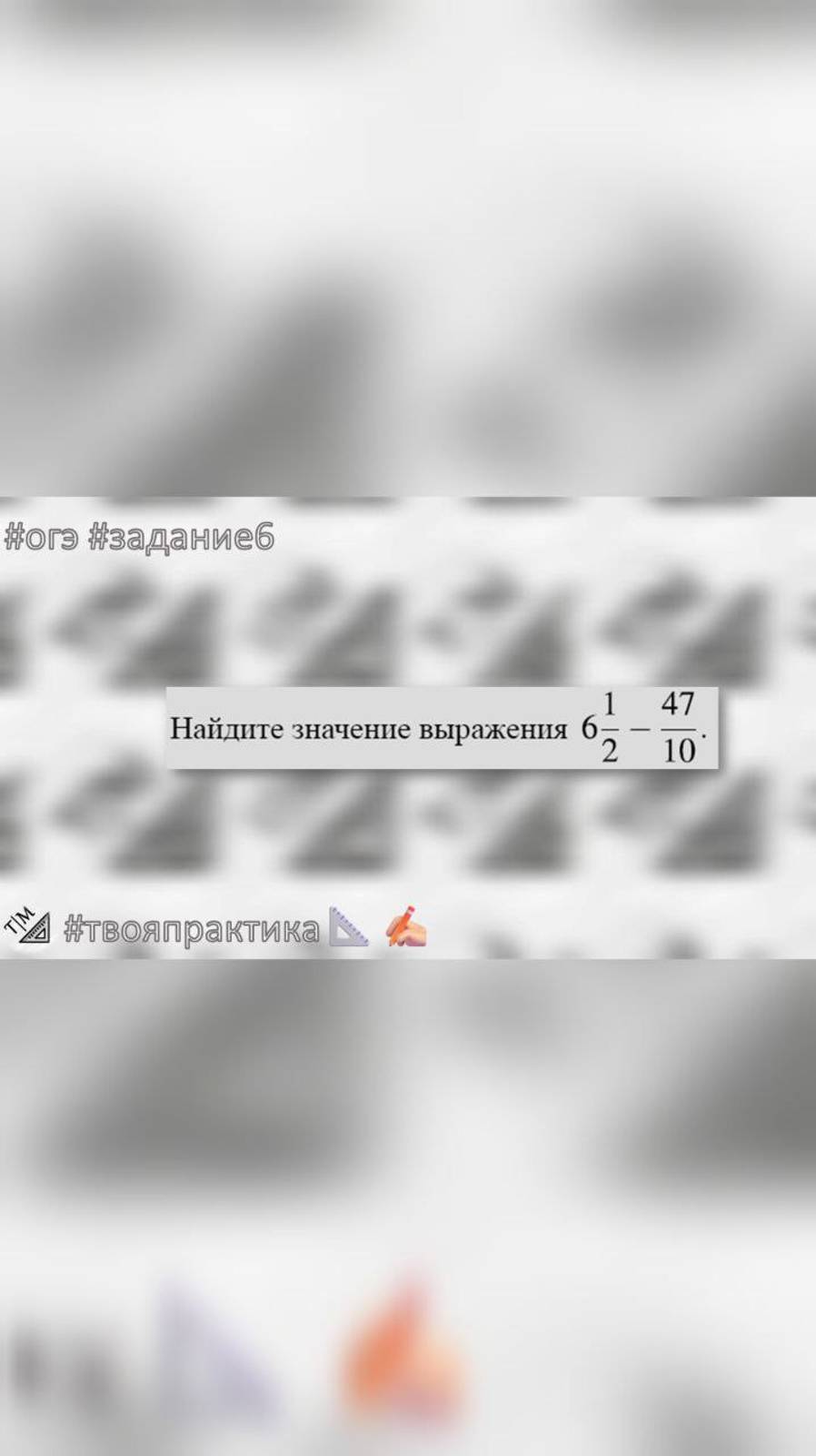 #твояпрактика Номер 6 из Основного государственного экзамена для 9 класса. смотреть онлайн