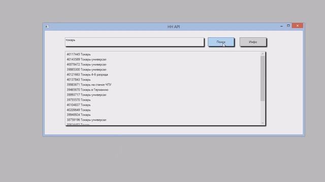 C# моя программа HeadHunter API на проекте videosharp.info. смотреть онлайн