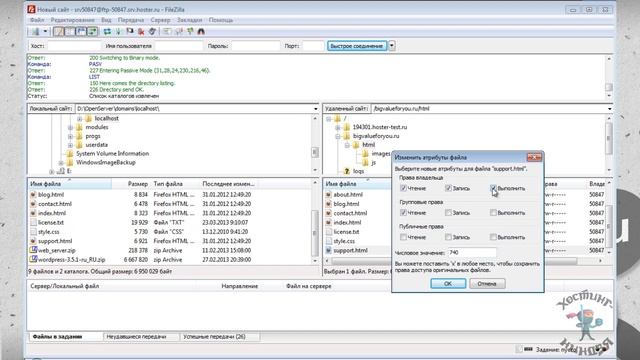 Хостинг Hoster.ru. Устанавливаем права доступа. смотреть онлайн