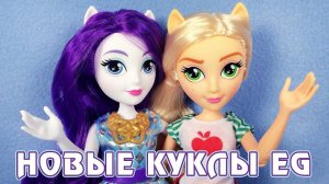 Эпплджек - НОВАЯ кукла My Little Pony Equestria Girls