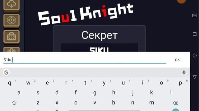 КОДЫ/СЕКРЕТЫ В СОУЛ НАЙТ/SOUL KNIGHT смотреть онлайн